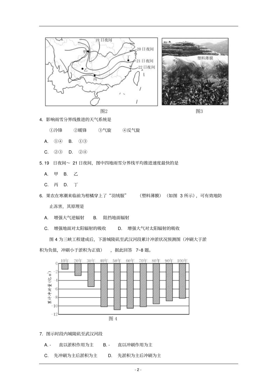 四川2016年普通高考适应性测试文科综合试题版含答案汇总_第2页