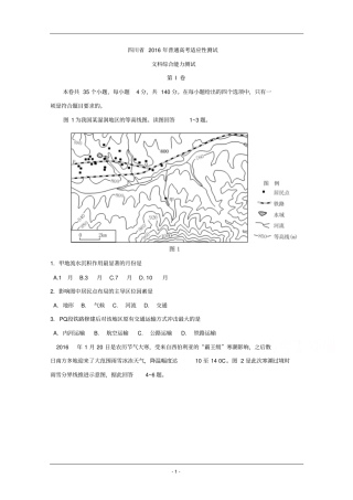 四川2016年普通高考适应性测试文科综合试题版含答案汇总