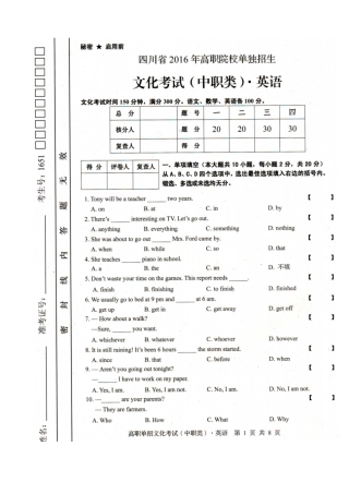 四川2016年高职院校单独招生文化考试中职类英语试题