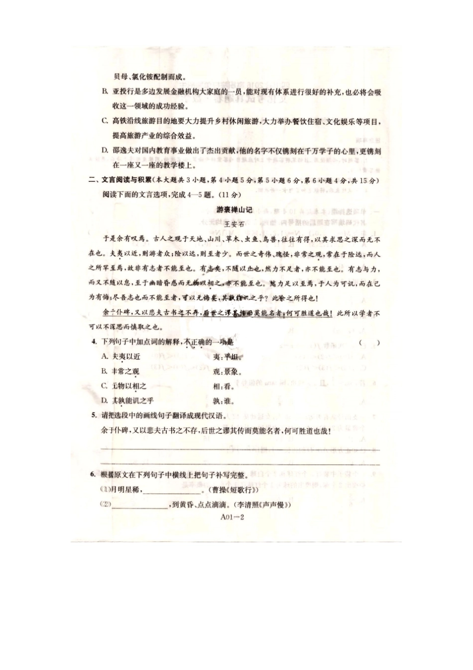 四川2016年高职院校单独招生文化考试真题语文数学英语试题及参考答案汇编单招_第2页