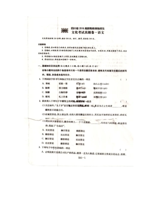 四川2016年高职院校单独招生文化考试真题语文数学英语试题及参考答案汇编单招