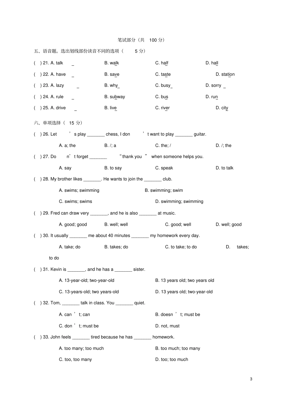 四川2017-2018学年七年级英语下学期4月月考试题无答案牛津译林版_第3页
