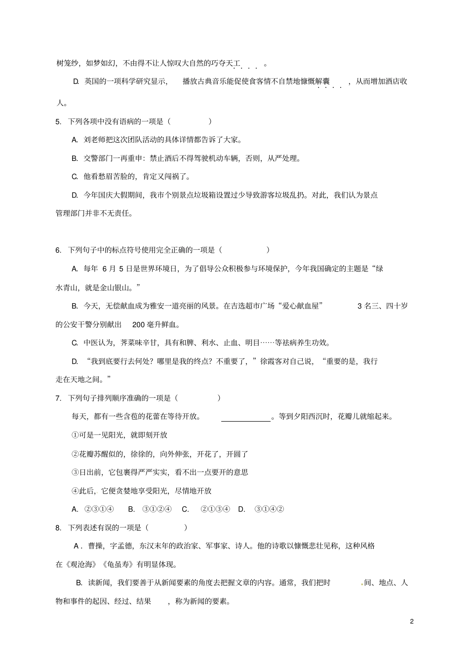 四川2017-2018学年八年级语文上学期期中试题新人教版_第2页