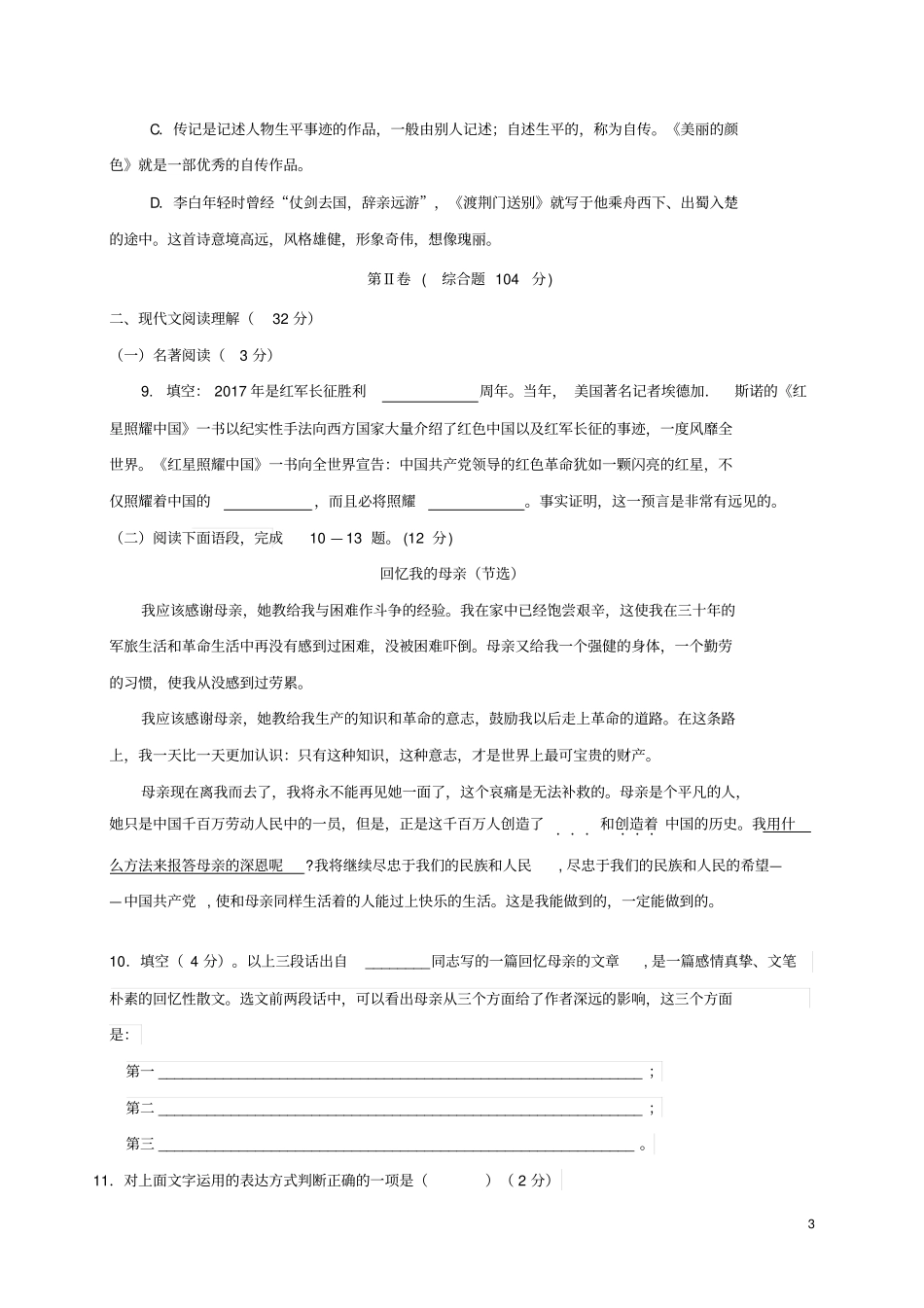 四川2017-2018学年八年级语文上学期期中试题新人教版_第3页