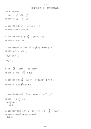 四川2017中考数学专题突破复习：题型专项一-数与式的运算