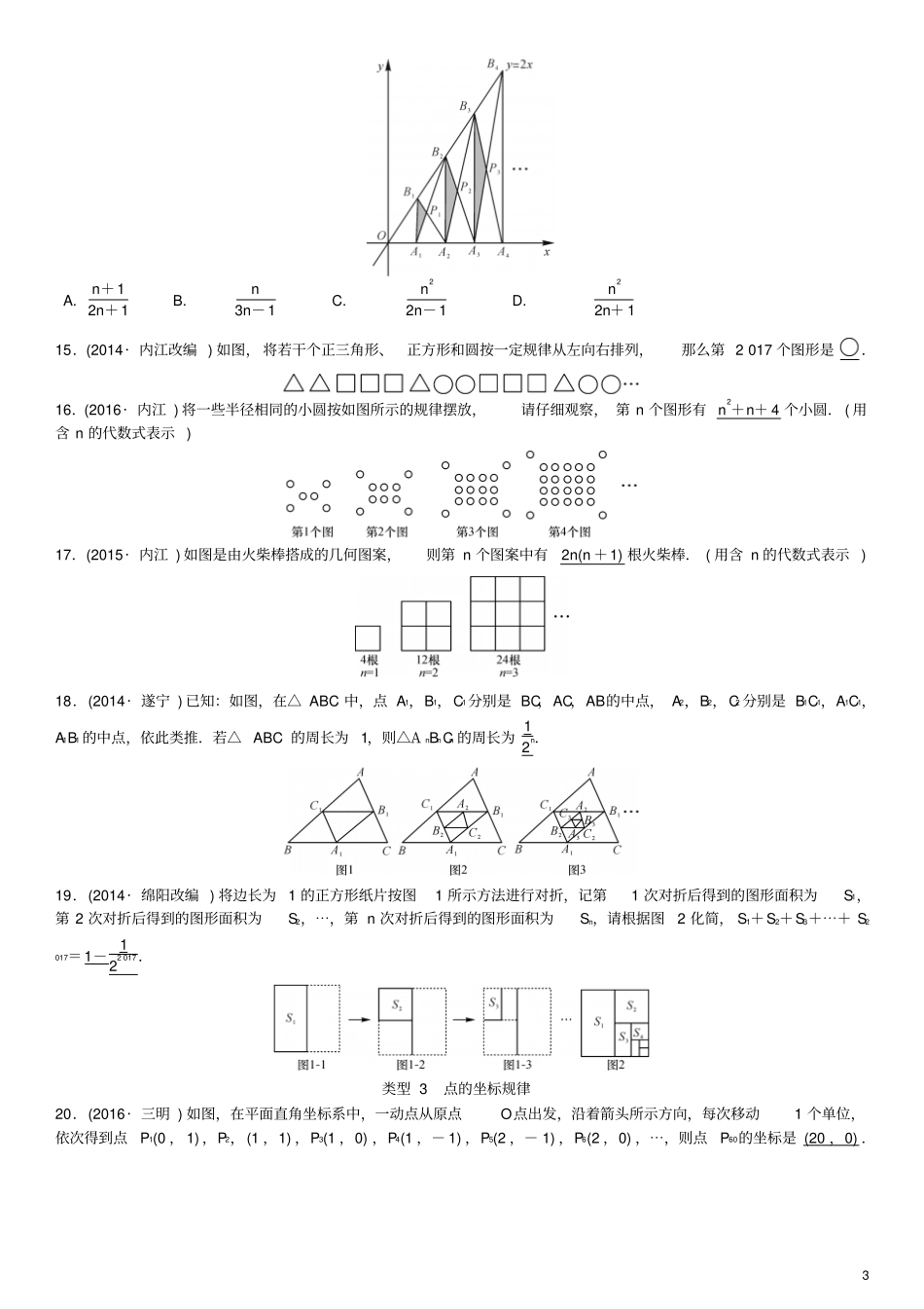 四川2017中考数学拓展题型突破拓展题型一规律与猜想试题_第3页