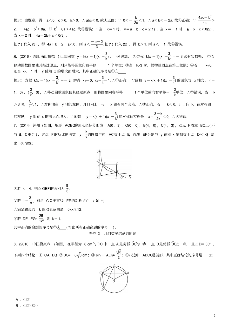 四川2017中考数学拓展题型突破拓展题型五多结论判断题试题_第2页