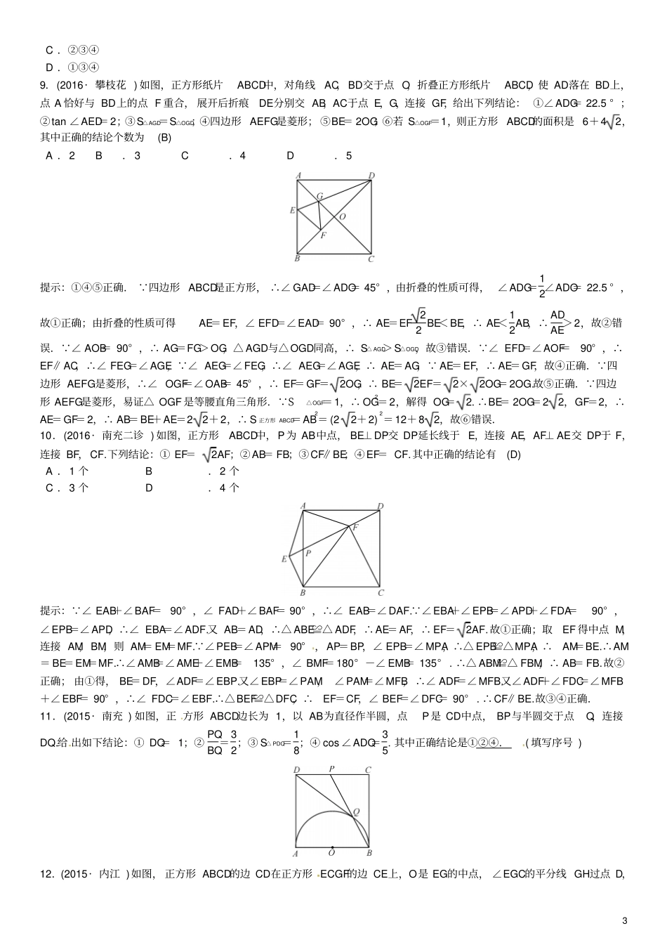 四川2017中考数学拓展题型突破拓展题型五多结论判断题试题_第3页