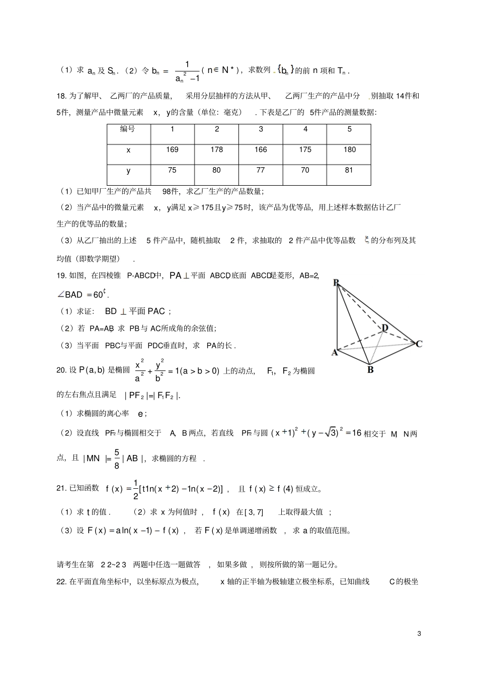 四川2017届高三数学下学期第二次检测试题理_第3页