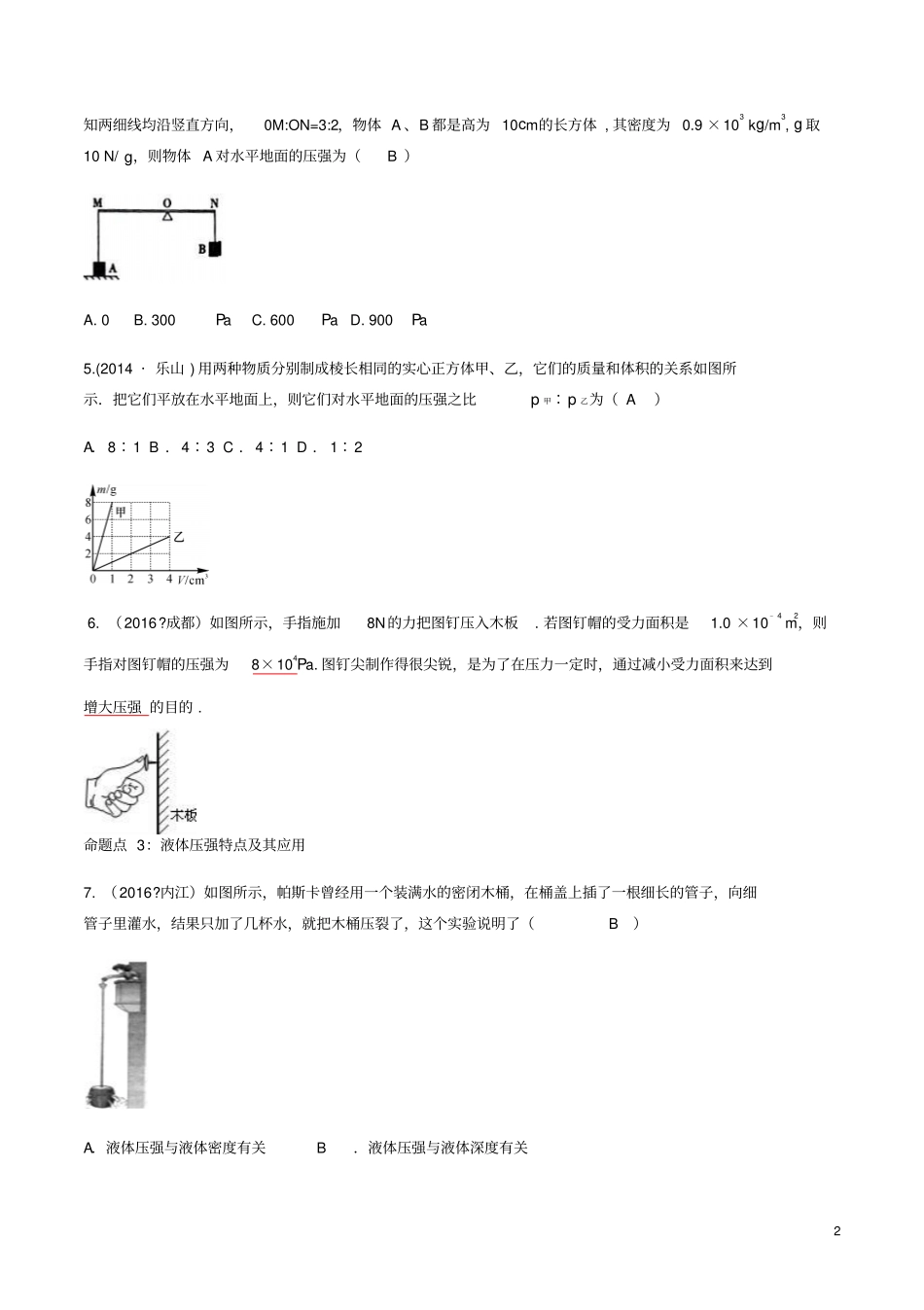 四川2017年中考物理专题复习第10讲压强练习_第2页