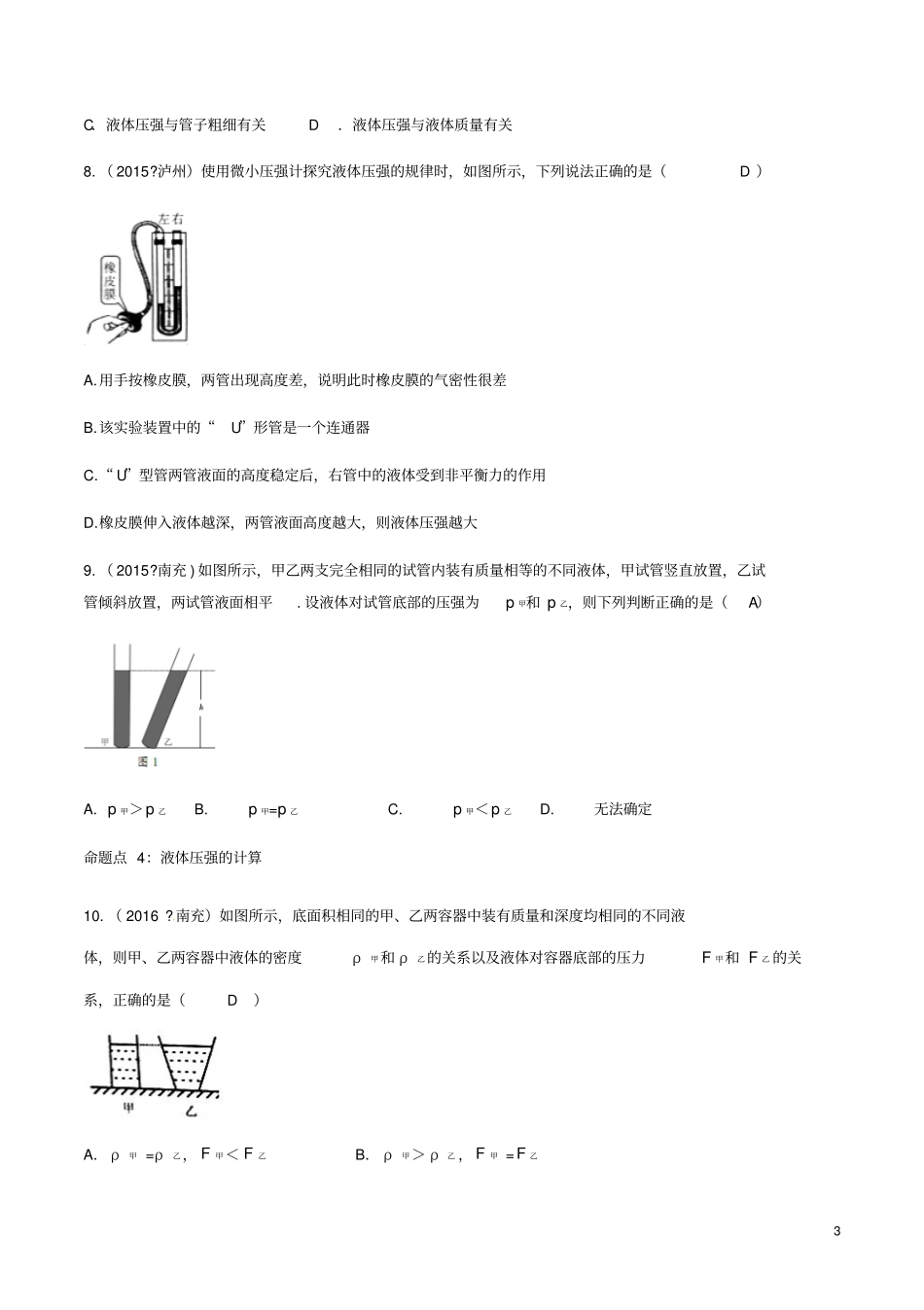 四川2017年中考物理专题复习第10讲压强练习_第3页