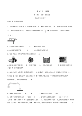 四川2017年中考物理专题复习第10讲压强练习