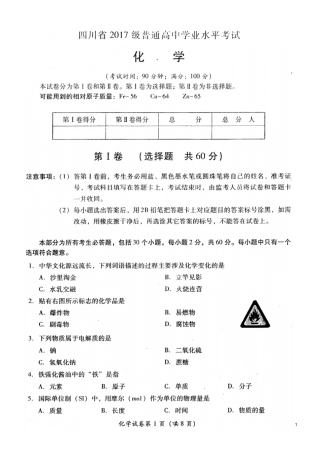 四川2017级普通高中学业水平考试化学