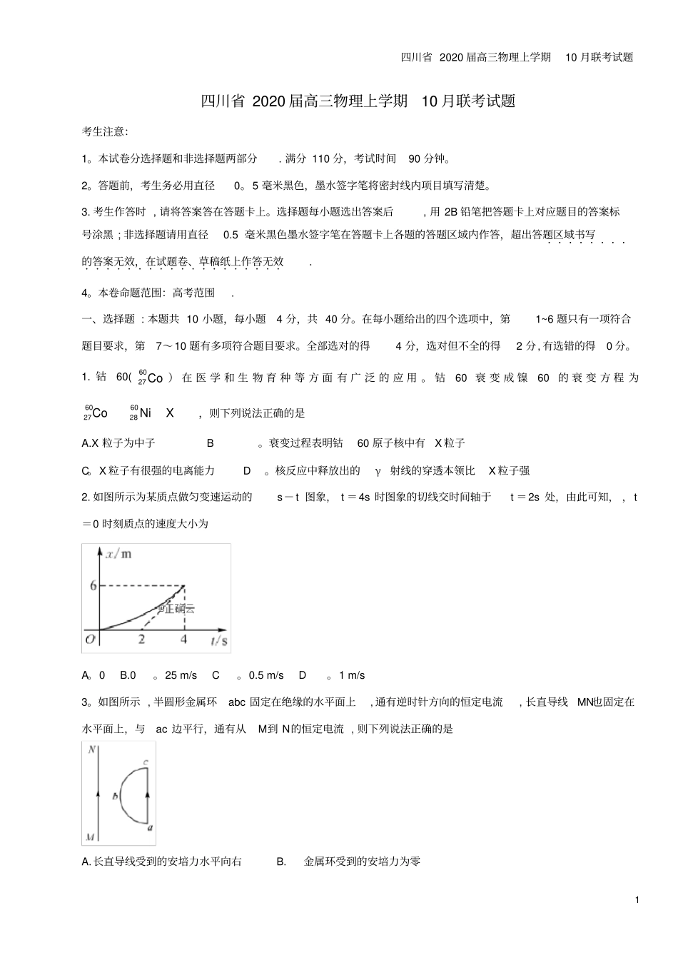 四川2020届高三物理上学期10月联考试题_第1页