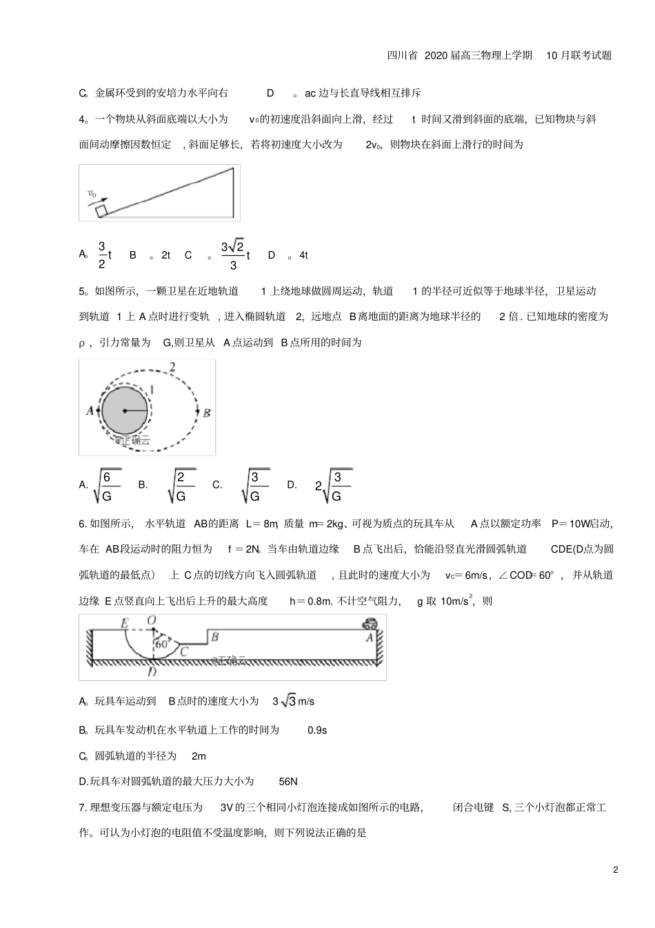 四川2020届高三物理上学期10月联考试题_第2页