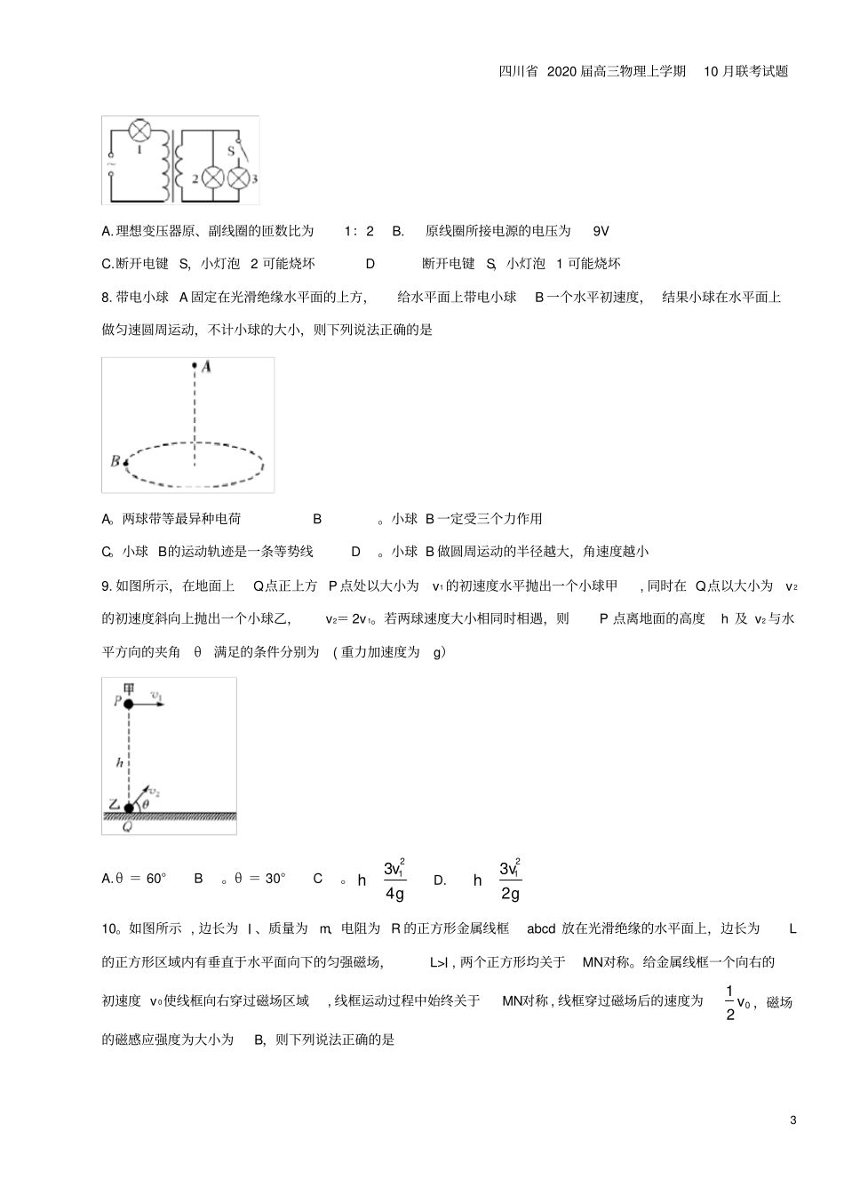 四川2020届高三物理上学期10月联考试题_第3页