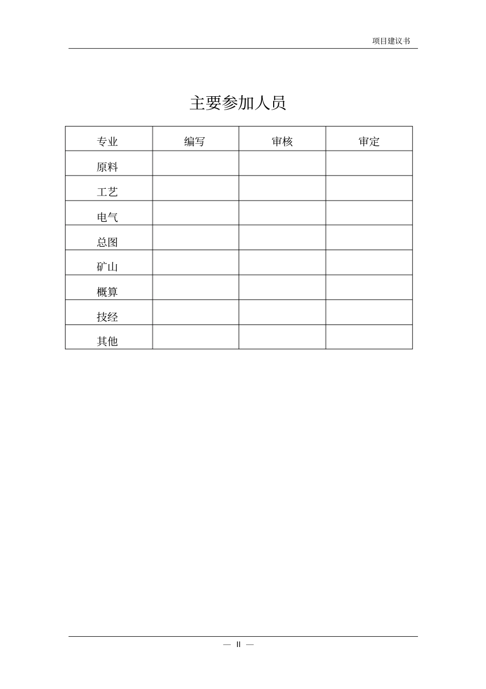 四川5000吨水泥生产线项目可行性研究报告_第3页
