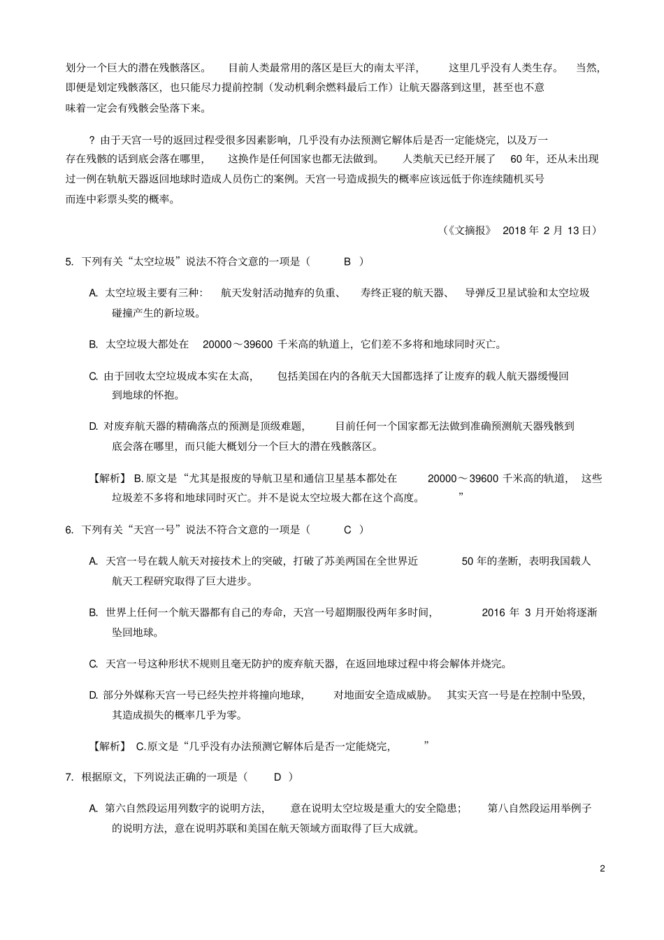 四川92018年中考语文试卷分类汇编实用类文本阅读专题_第2页