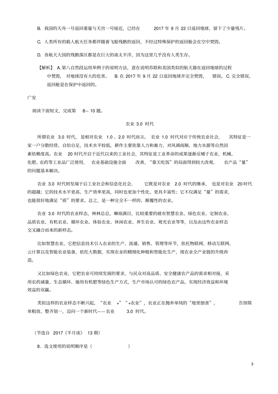 四川92018年中考语文试卷分类汇编实用类文本阅读专题_第3页
