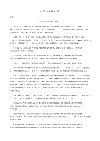 四川92018年中考语文试卷分类汇编实用类文本阅读专题