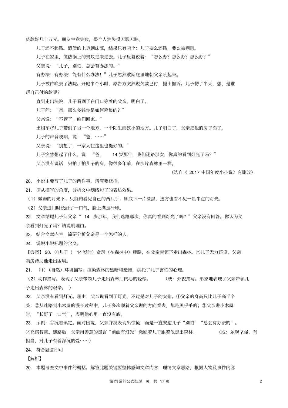 四川92018年中考语文试卷分类汇编文学类文本阅读专题_第2页