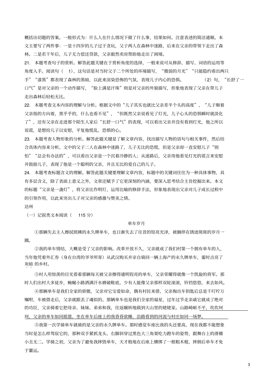 四川92018年中考语文试卷分类汇编文学类文本阅读专题_第3页