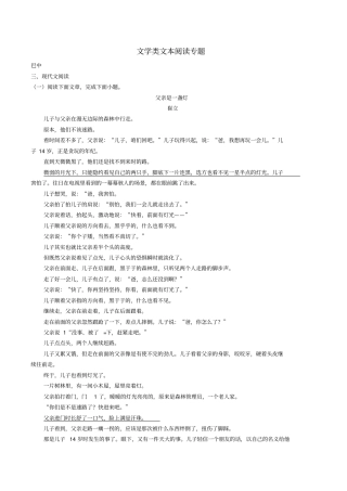 四川92018年中考语文试卷分类汇编文学类文本阅读专题