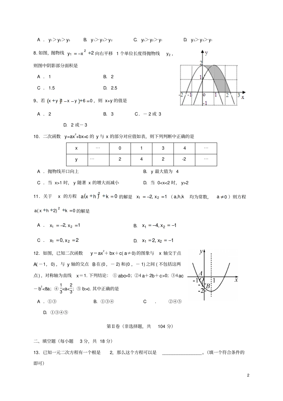 四川三台2018届九年级数学上学期第一次学情调研测试试题_第2页