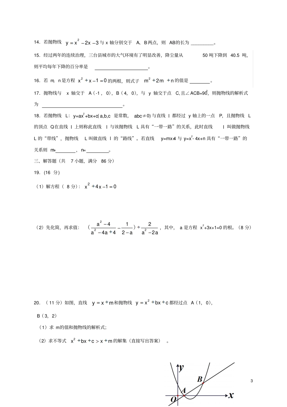 四川三台2018届九年级数学上学期第一次学情调研测试试题_第3页