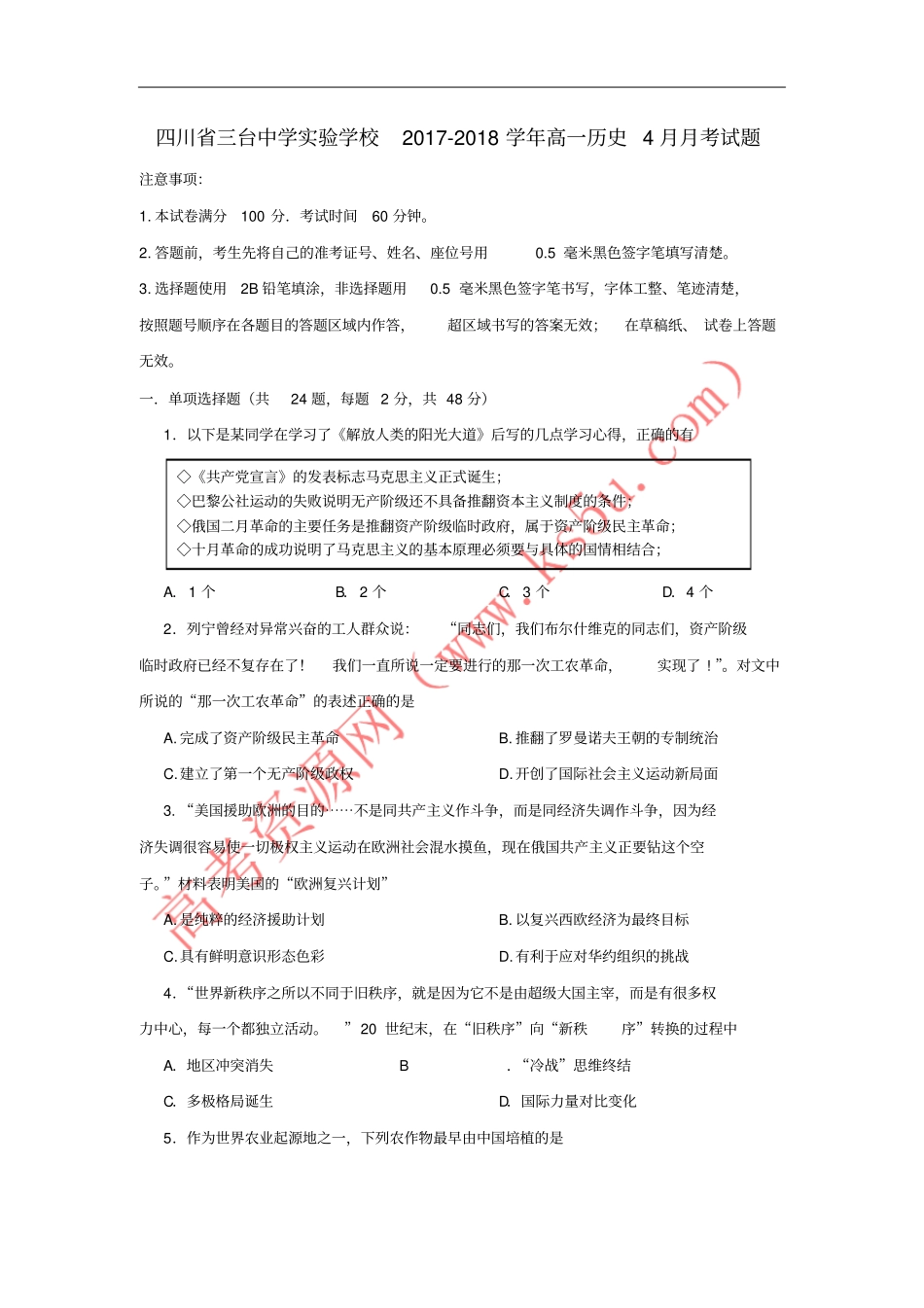 四川三台中学试验学校2017-2018学年高一历史4月月考试题_第1页