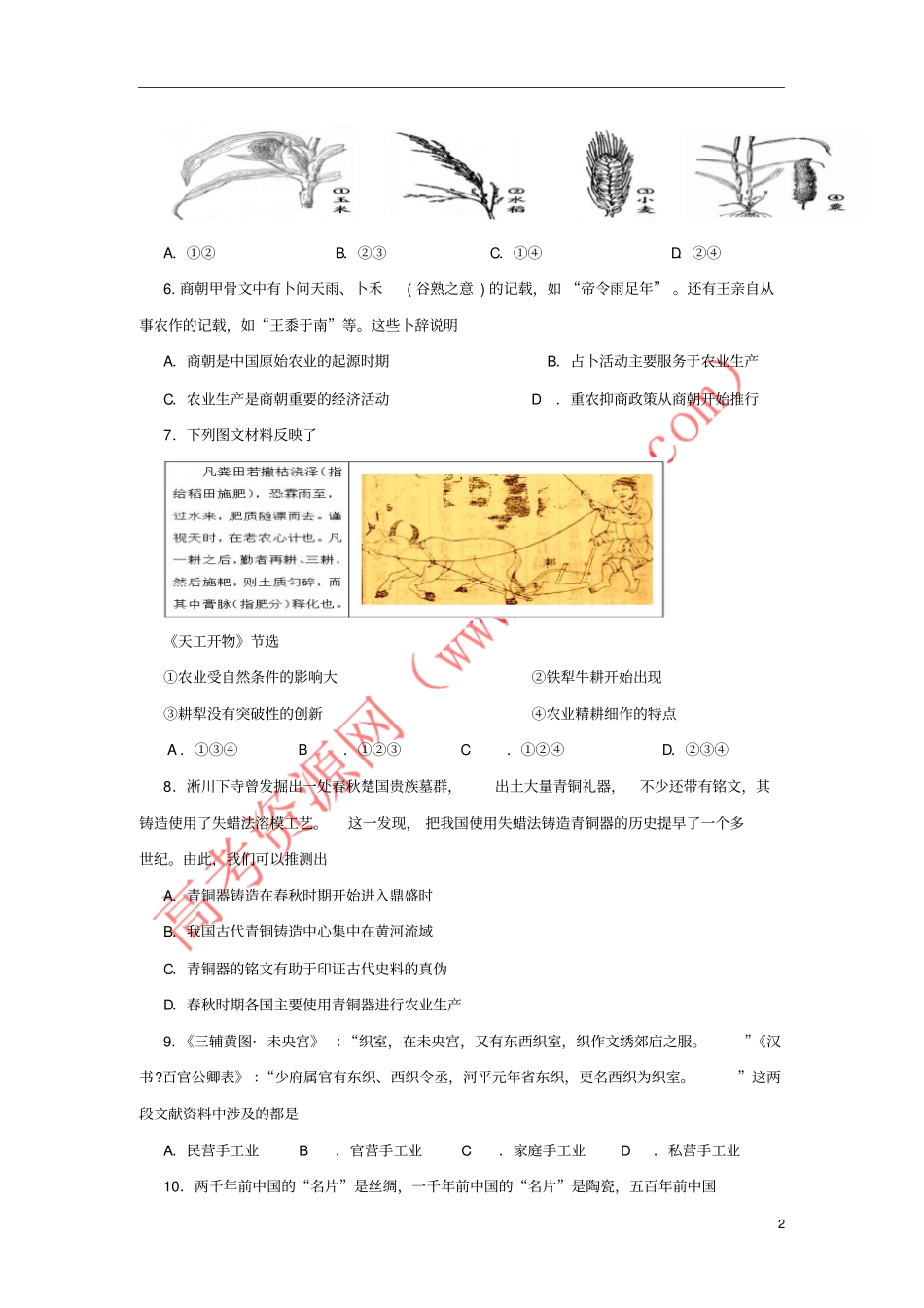 四川三台中学试验学校2017-2018学年高一历史4月月考试题_第2页