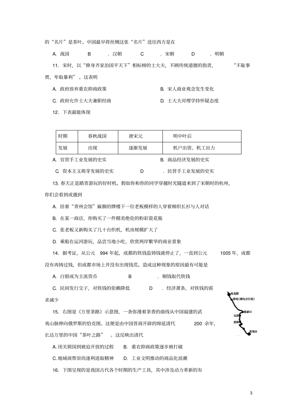 四川三台中学试验学校2017-2018学年高一历史4月月考试题_第3页
