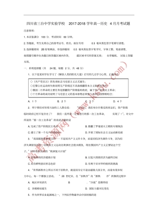 四川三台中学试验学校2017-2018学年高一历史4月月考试题