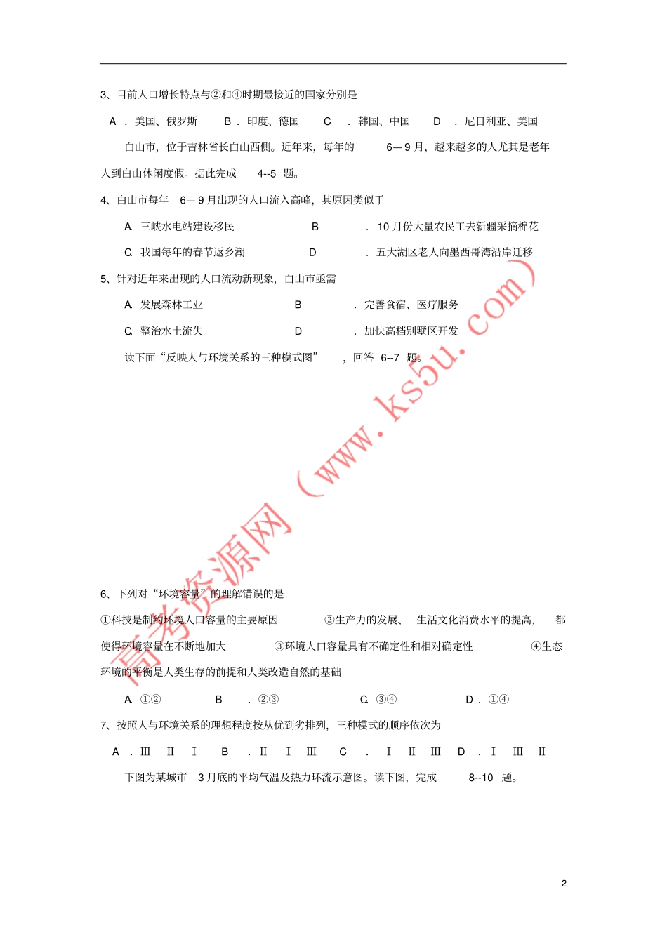 四川三台中学试验学校2017-2018学年高一地理下学期期末仿真模拟试题一_第2页