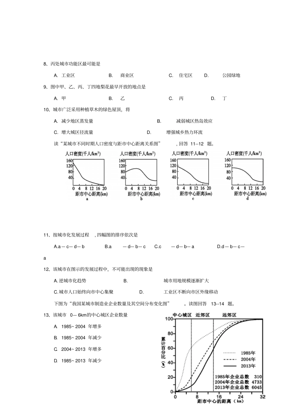 四川三台中学试验学校2017-2018学年高一地理下学期期末仿真模拟试题一_第3页