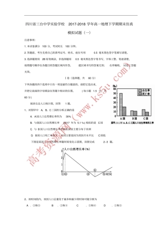 四川三台中学试验学校2017-2018学年高一地理下学期期末仿真模拟试题一