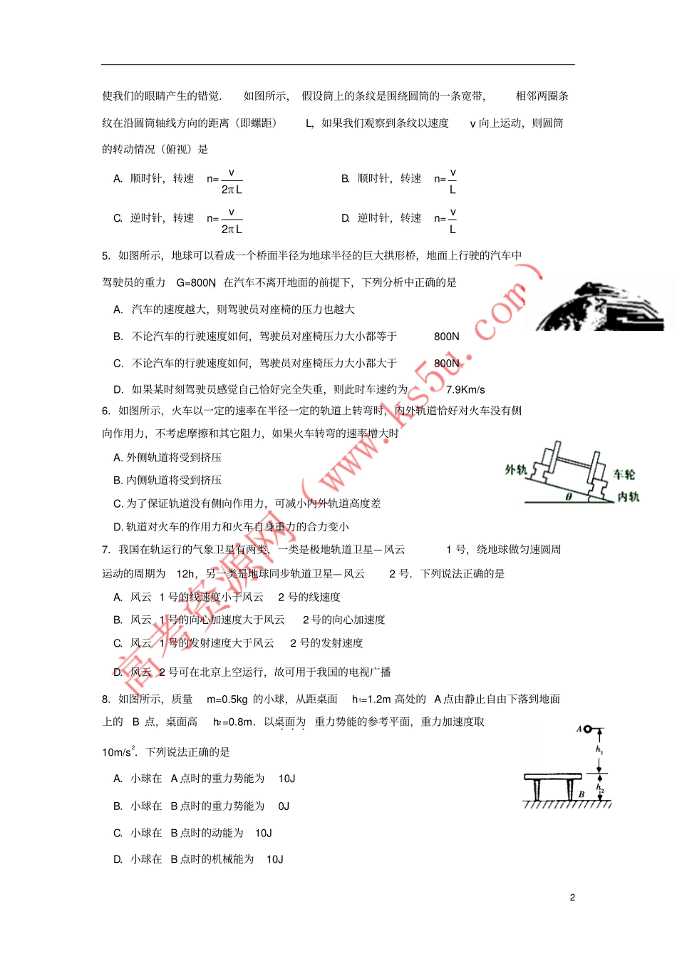 四川三台中学试验学校2017-2018学年高一物理下学期期末仿真模拟试题二_第2页