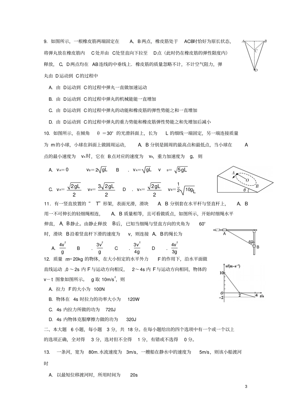 四川三台中学试验学校2017-2018学年高一物理下学期期末仿真模拟试题二_第3页