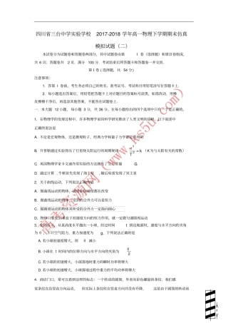 四川三台中学试验学校2017-2018学年高一物理下学期期末仿真模拟试题二