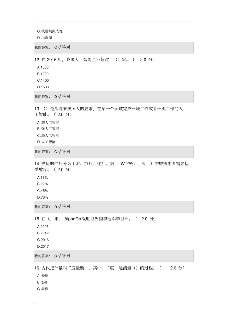 四川专业技术人员在线学习网考试答案_第3页
