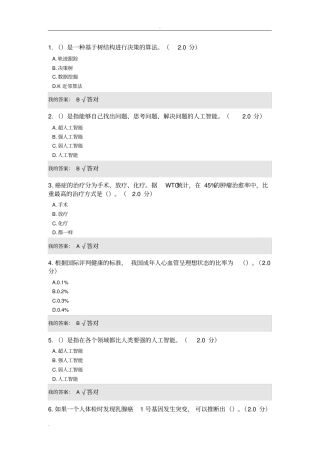 四川专业技术人员在线学习网考试答案