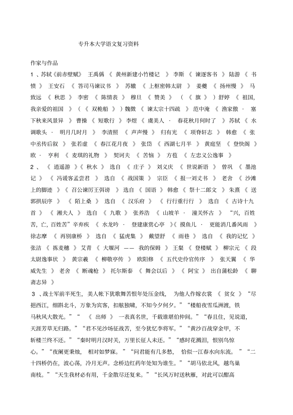 四川专升本语文考试_第1页