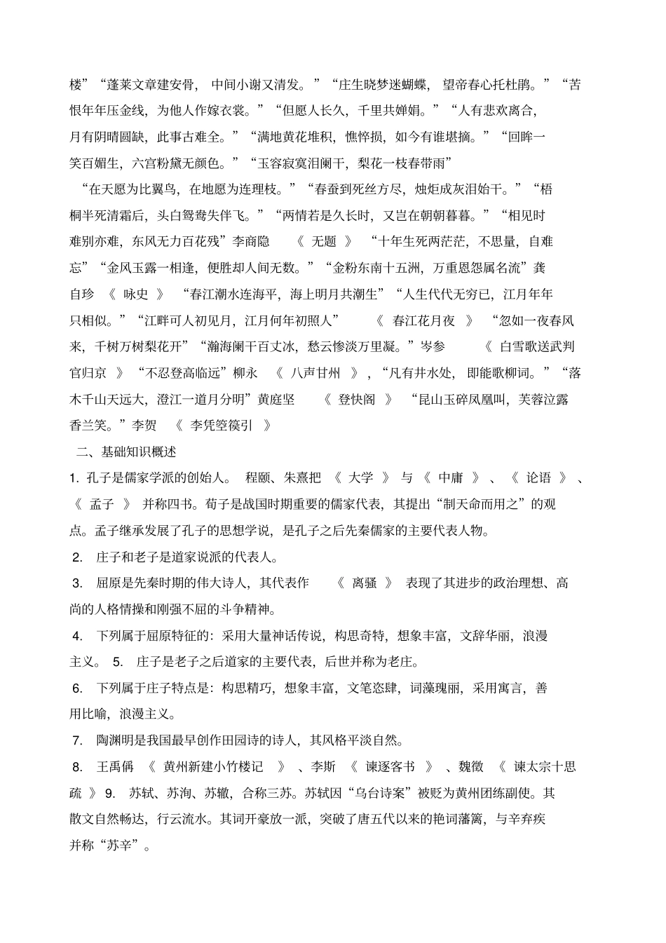 四川专升本语文考试_第2页