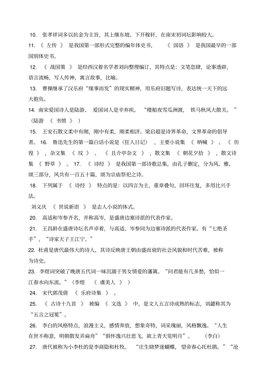 四川专升本语文考试_第3页