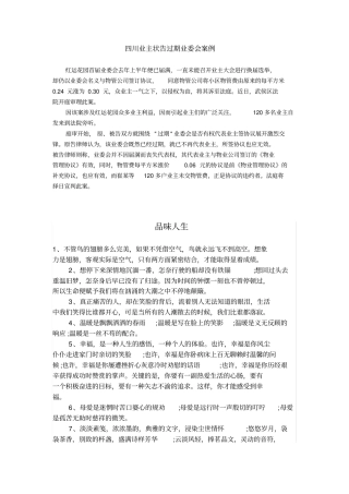 四川业主状告过期业委会案例