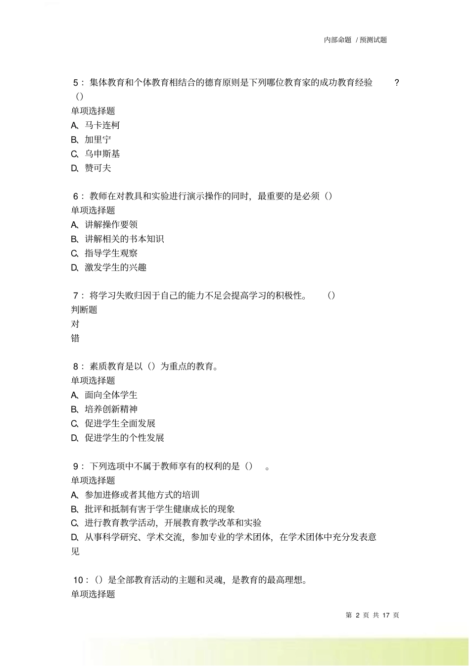 四川中学教师招聘2022022考试真题及答案解析卷6_第2页