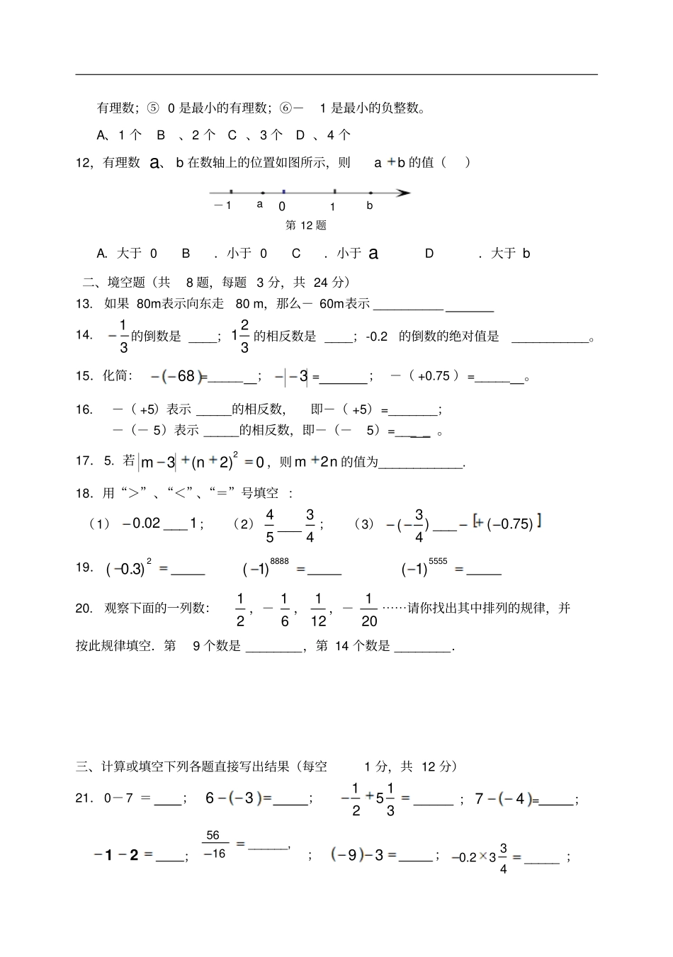 四川中江玉兴中学等10校2017-2018学年上学期第一次联考七年级数学试卷无答案_第2页
