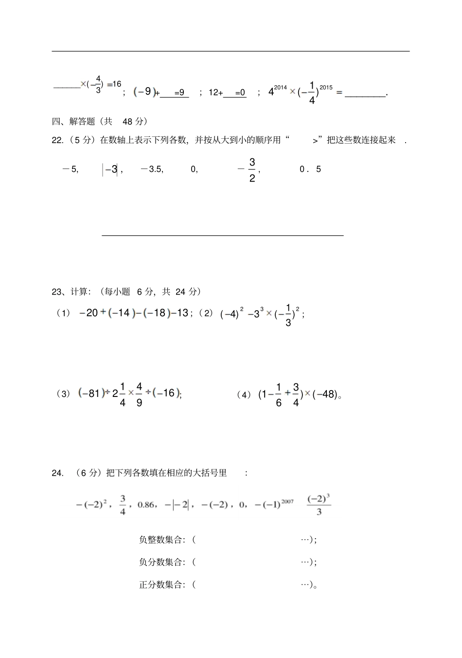 四川中江玉兴中学等10校2017-2018学年上学期第一次联考七年级数学试卷无答案_第3页