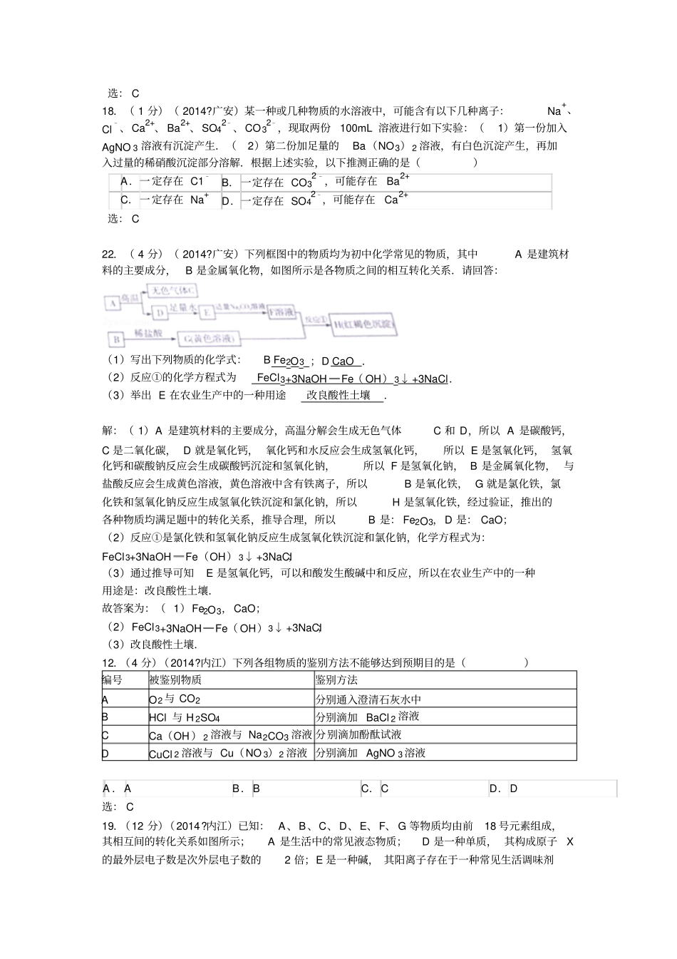 四川中考化学专题汇编_第3页