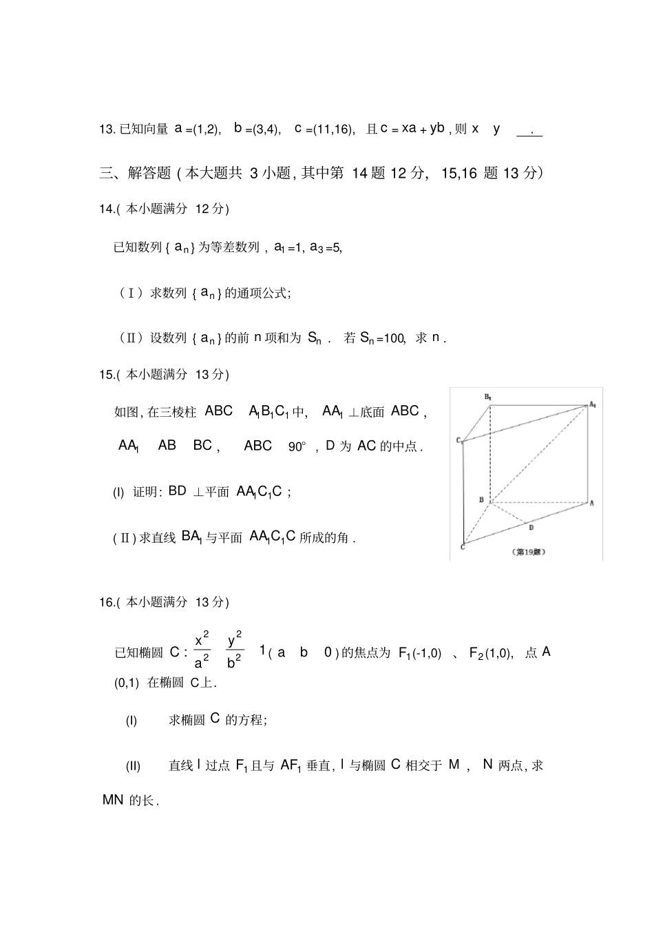 四川中职单招考试模拟题数学试题及答案_第3页